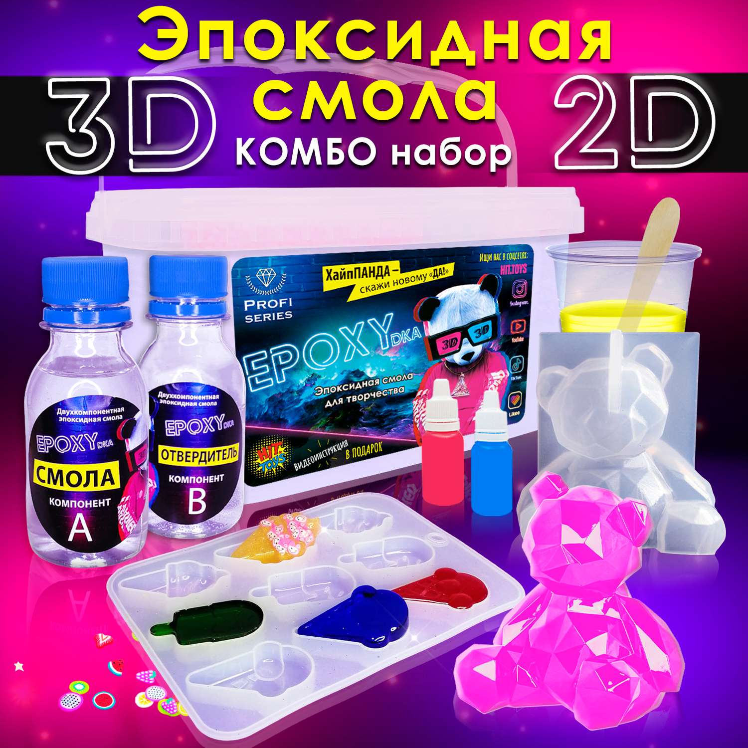 Набор для творчества MINI-TOYS Эпоксидная смола/EPOXYdka Normal BOX Combo/Молды силикон/Красители - фото 1