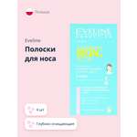 Полоски для носа EVELINE Perfect skin acne глубоко очищающие 4 шт