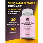 БАД для кожи волос и ногтей Prime Kraft Skin Нair Nails Complex банка 90 капсул