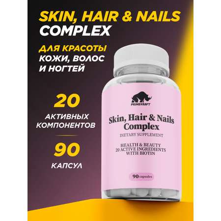 БАД для кожи волос и ногтей Prime Kraft Skin Нair Nails Complex банка 90 капсул