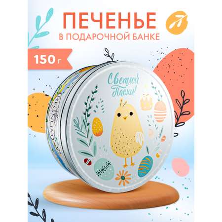 Печенье сдобное Сладкая сказка regnum Пасхальное 150г