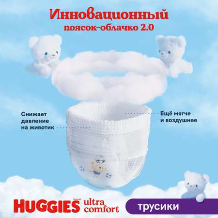 Трусики Huggies Ultra Comfort для мальчиков 6 (15-25 кг) 88 шт.