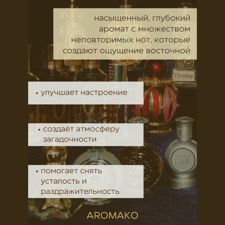 Духи роллербол AromaKo Тайны востока 5 мл