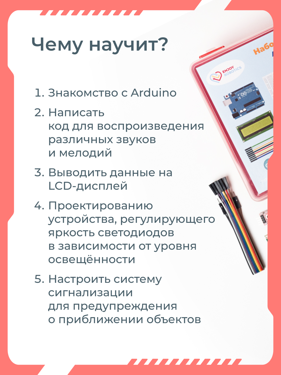 Конструктор Enjoy Robotics Набор новичка электронный - фото 6