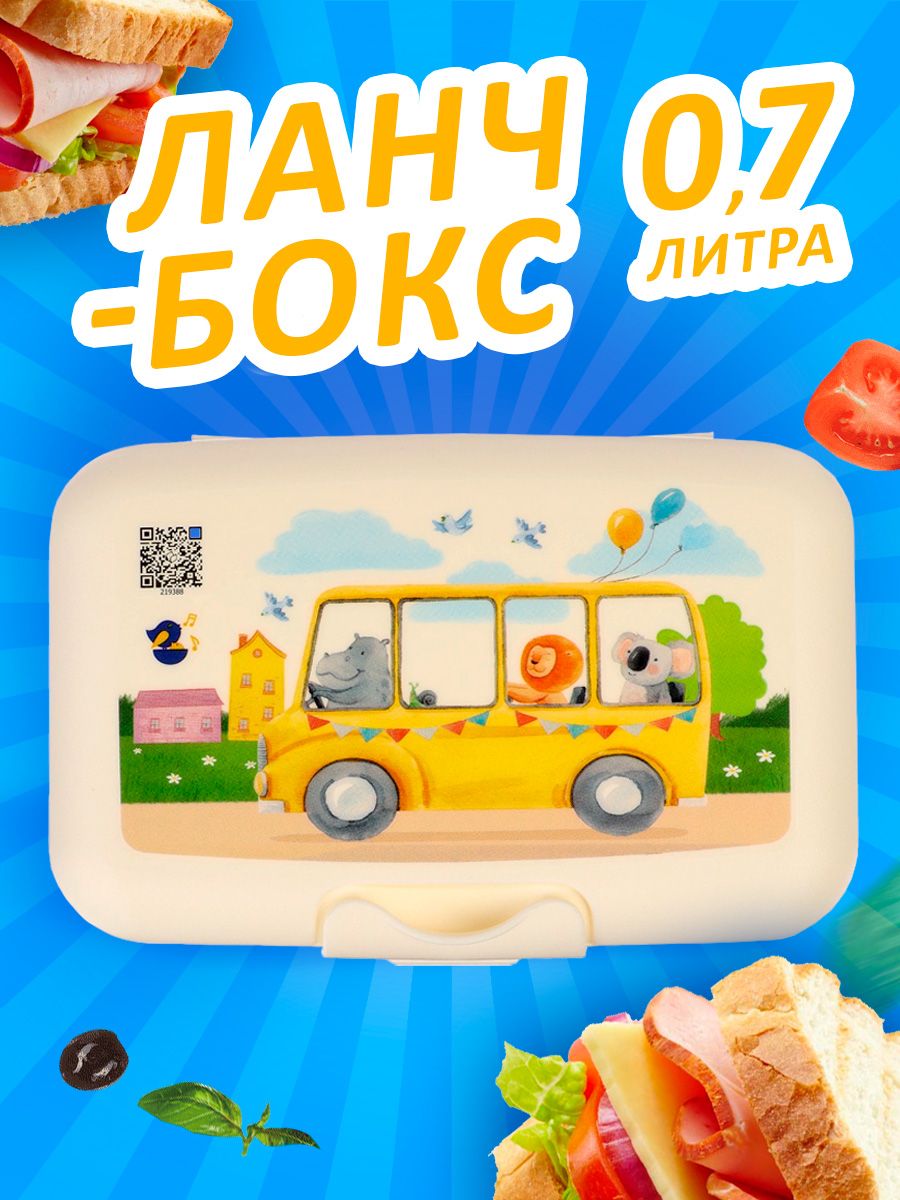 Ланч-бокс Lalababy Контейнер для еды Follow Me пластиковый молочный 0.7 л - фото 1