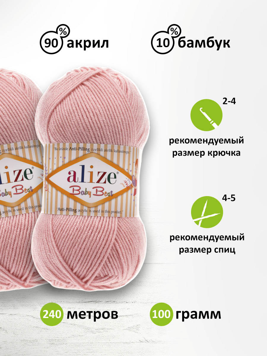 Пряжа для вязания Alize baby best бамбук акрил с эффектом антипиллинг 100 г 240 м 161 пудра 5 мотков - фото 2