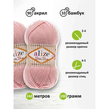 Пряжа для вязания Alize baby best бамбук акрил с эффектом антипиллинг 100 г 240 м 161 пудра 5 мотков