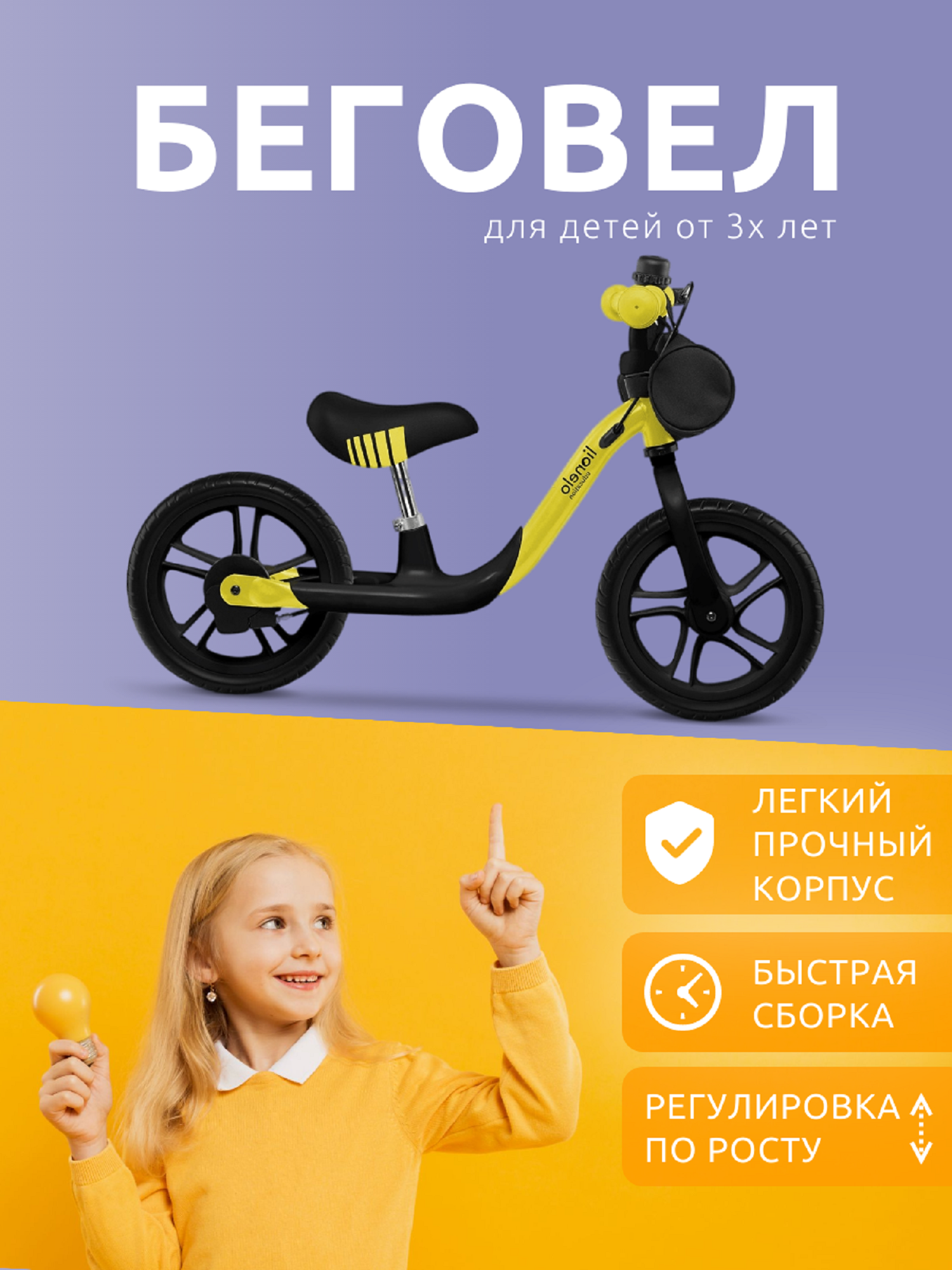 Беговел двухколесный Lionelo Arie Yellow Lemon - фото 2