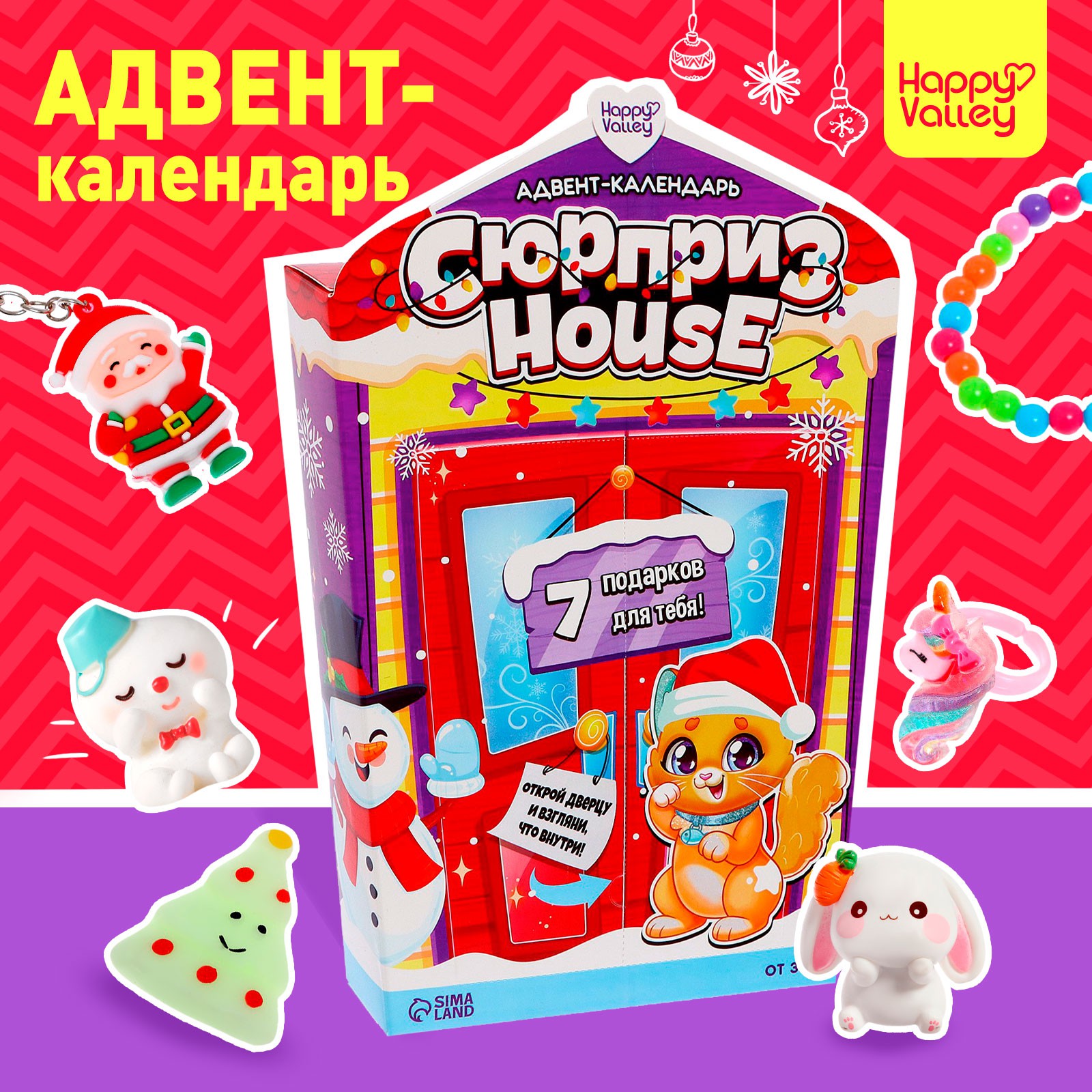 Адвент-календарь Happy Valley Surpise House