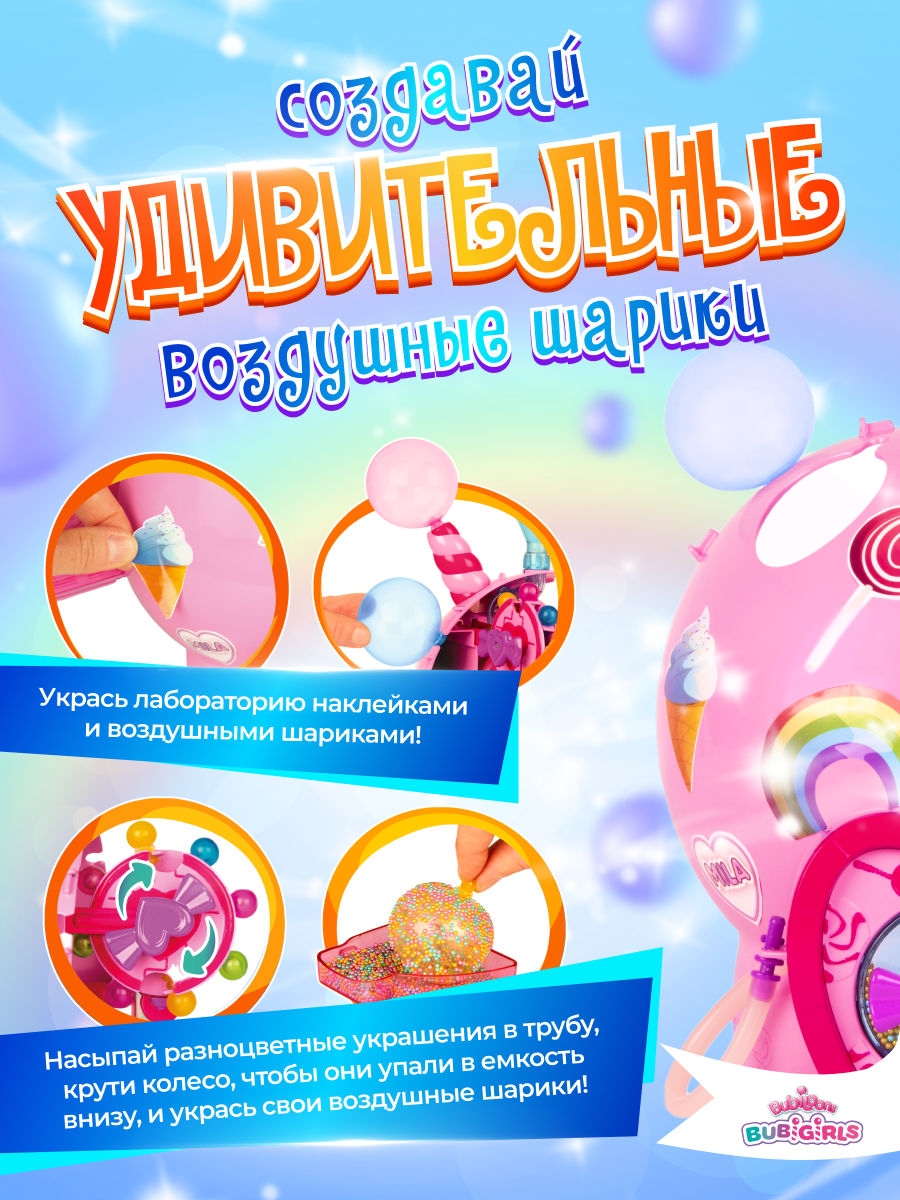 Игровой набор IMC Toys Bubiloons Лаборатория воздушных шаров - фото 34