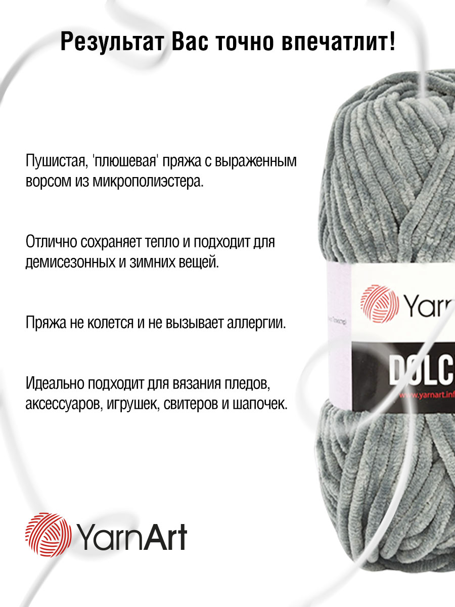 Пряжа для вязания YarnArt Dolce 100 гр 120 м микрополиэстер пушистая плюшевая 5 мотков 760 серый - фото 4