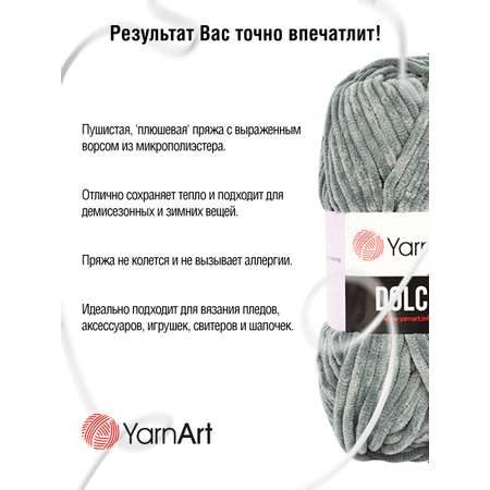 Пряжа для вязания YarnArt Dolce 100 гр 120 м микрополиэстер пушистая плюшевая 5 мотков 760 серый