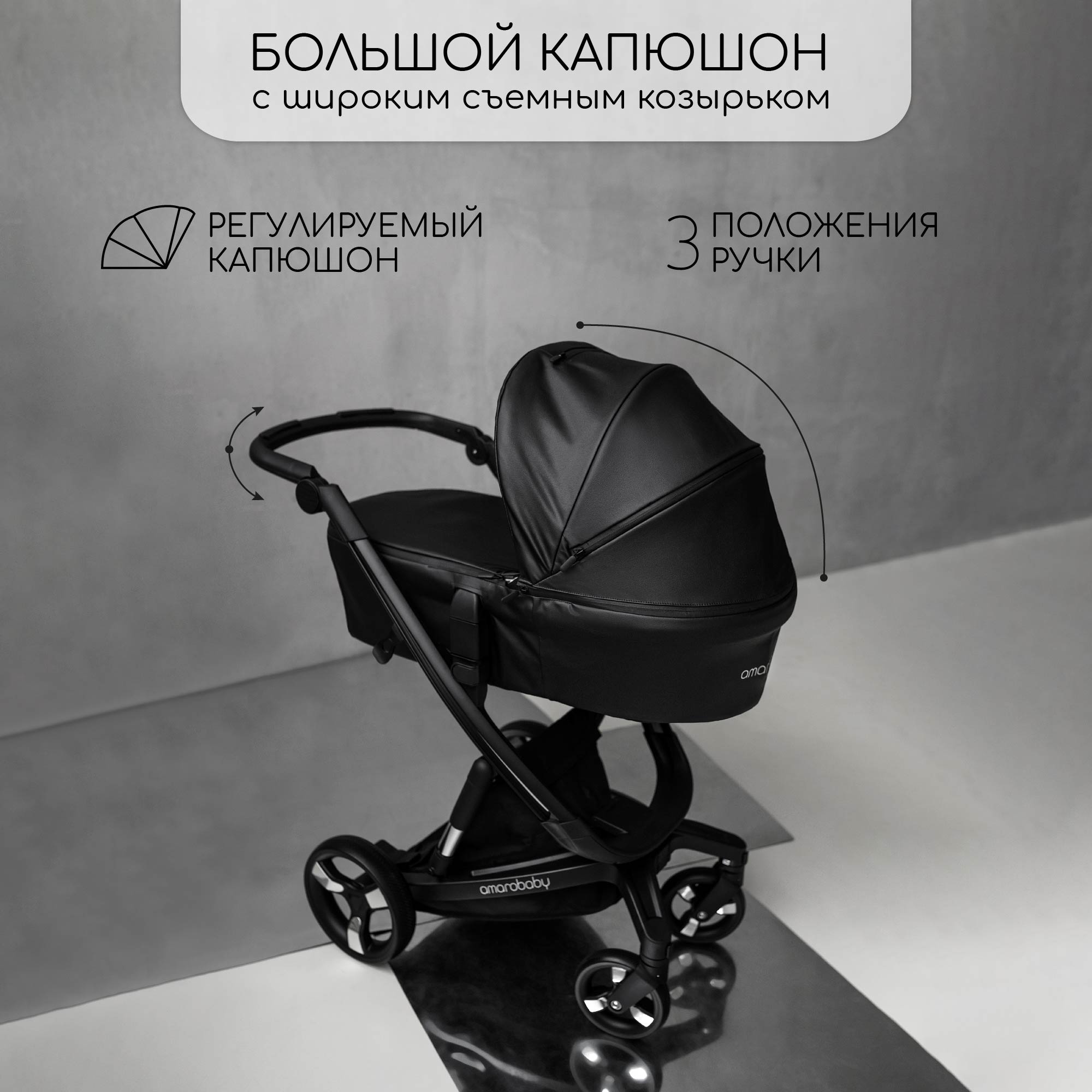 Коляска 2 в 1 черный Amarobaby TUTUM - фото 6