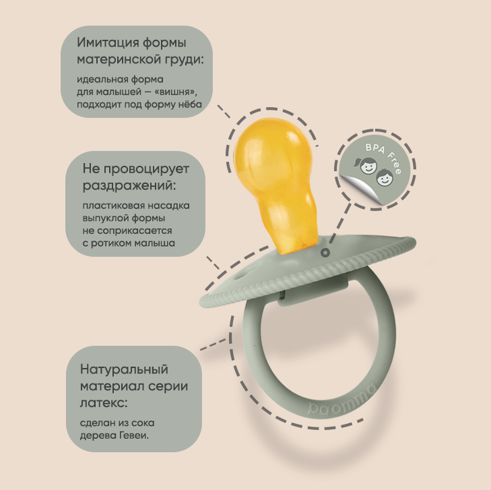 Соска-пустышка paomma классическая латексная 18-36 месяцев цвет Бежевый