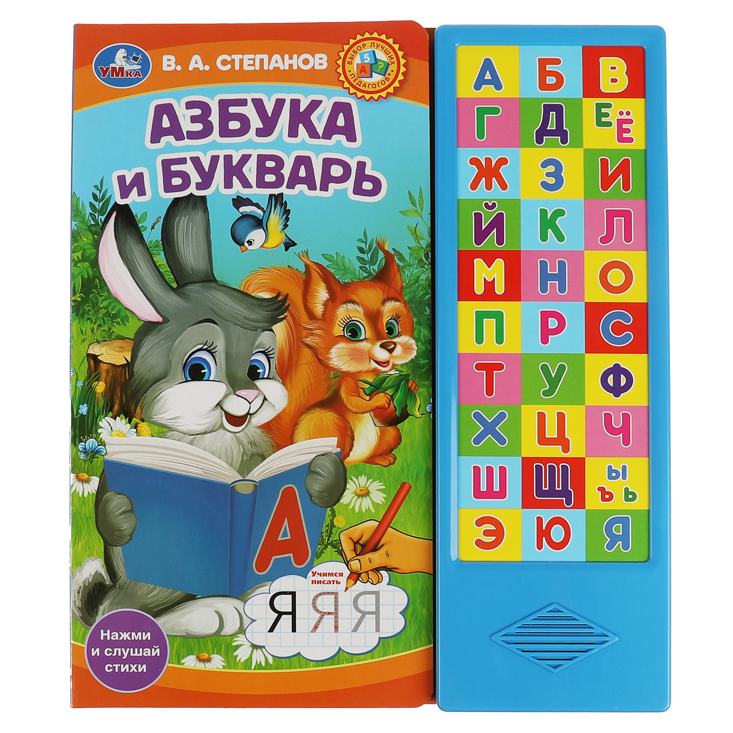 Озвученная книга УМка Азбука и букварь. Степанов В.А. 33 звуковые кнопки - фото 1