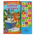 Озвученная книга УМка Азбука и букварь. Степанов В.А. 33 звуковые кнопки