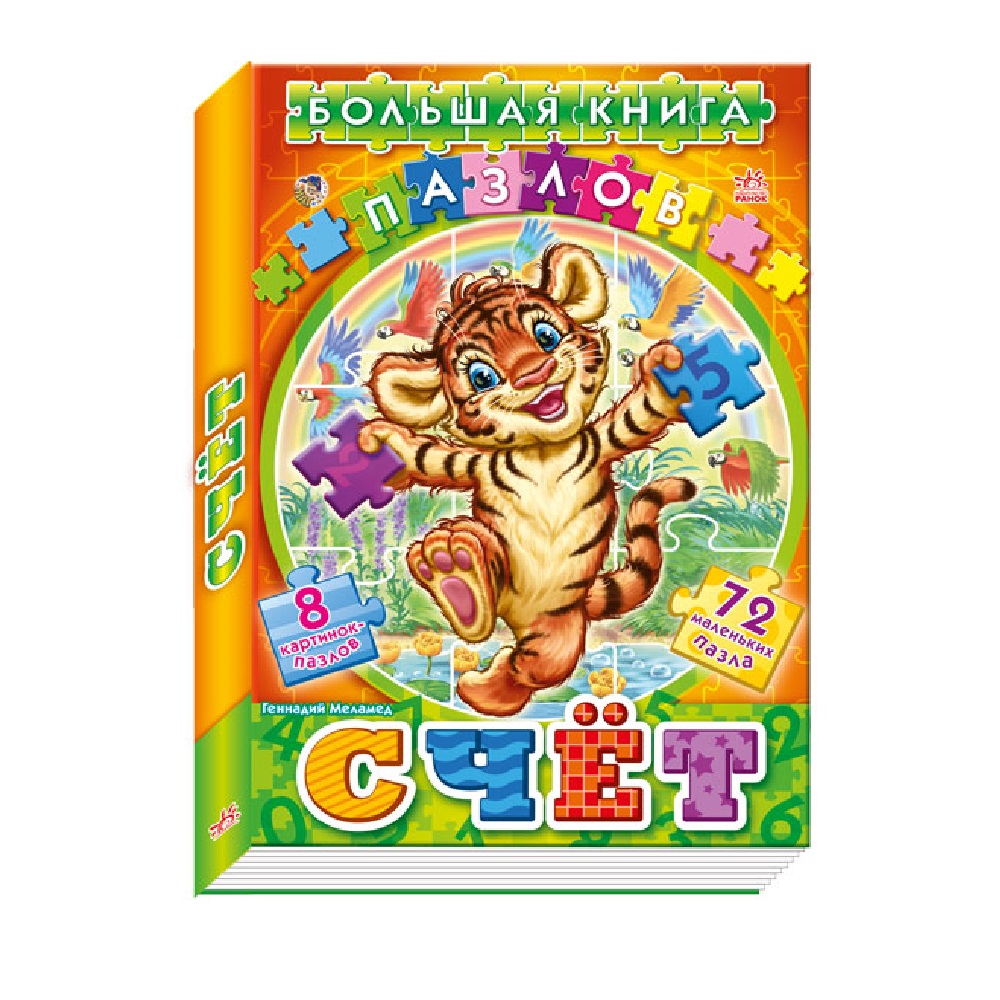 Книга РАНОК Счет - фото 1