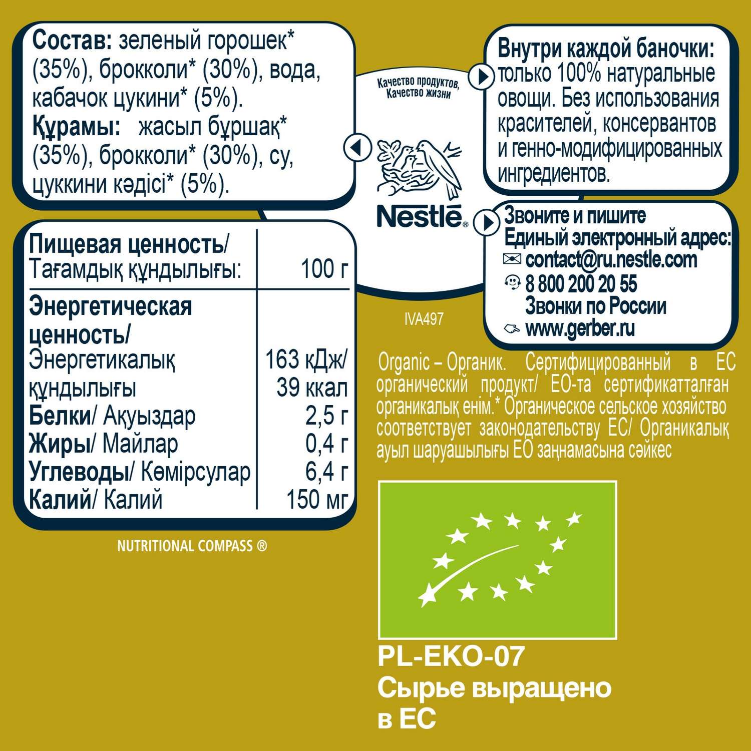 Пюре Gerber зеленый горошек-брокколи и кабачок 125г с 7месяцев - фото 2
