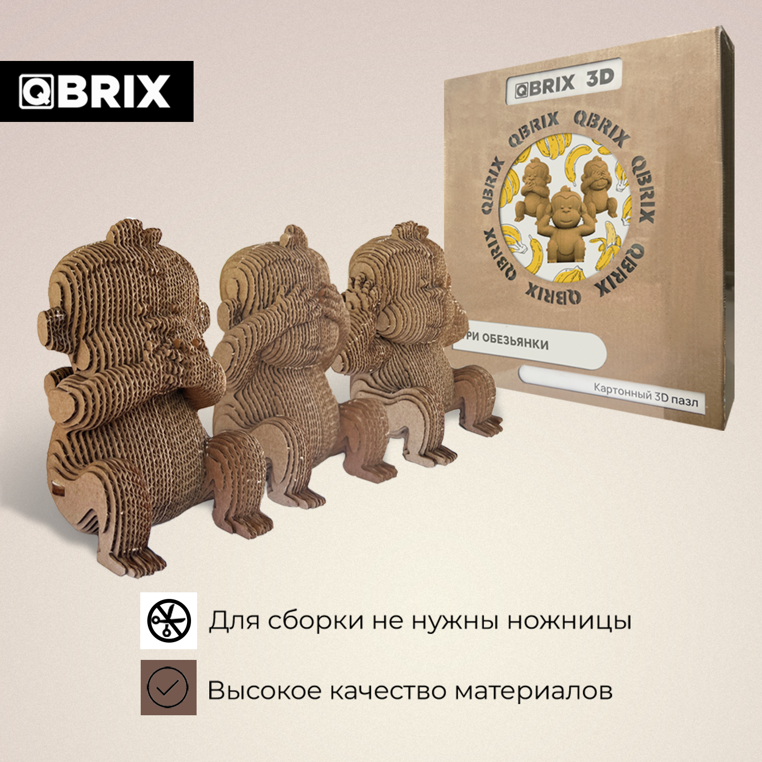 Конструктор 3D картонный QBRIX Три обезьянки 20040 - фото 3