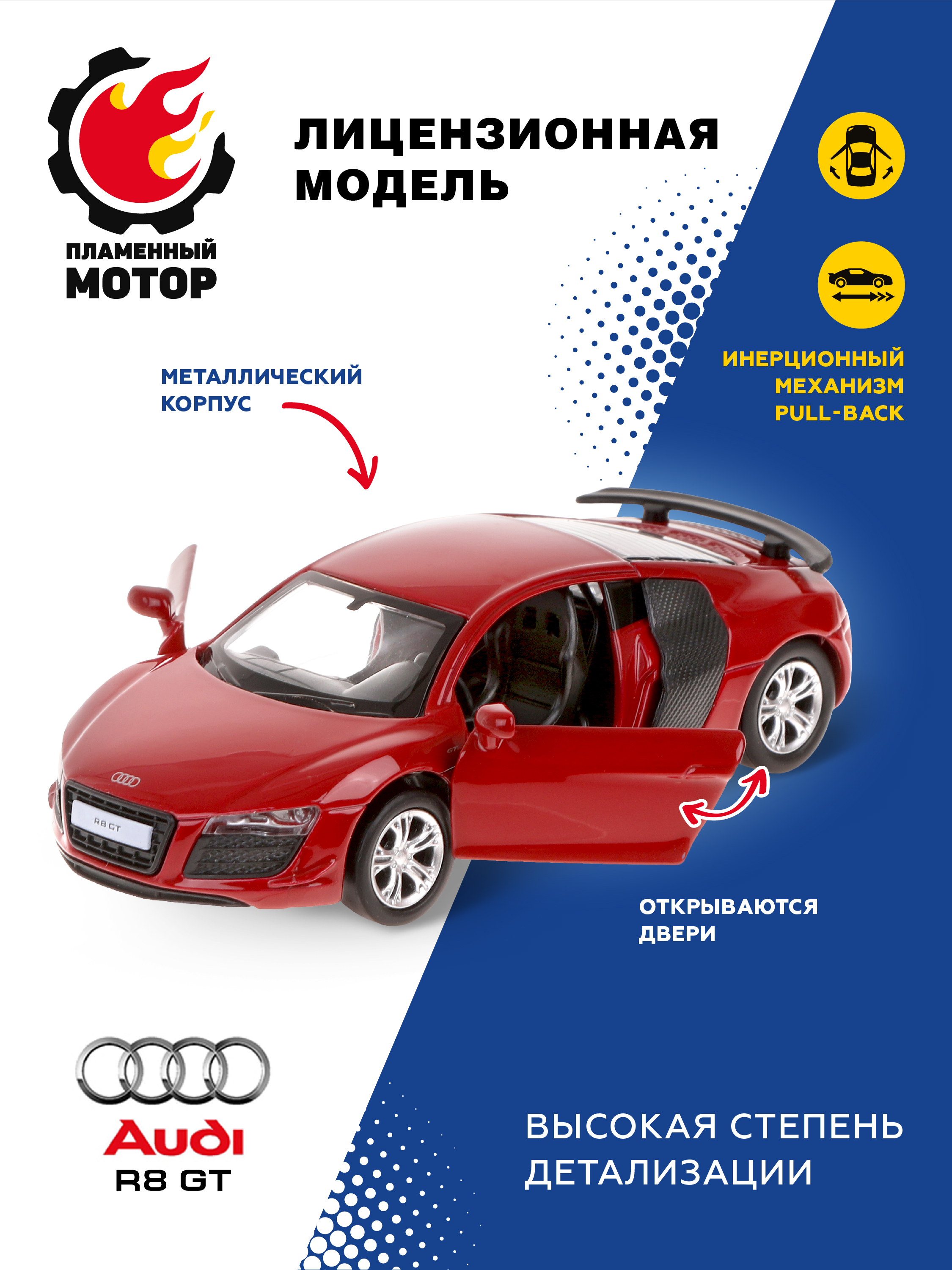 Автомобиль Пламенный мотор Audi 1:43 инерционный 870221 - фото 1