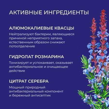 Дезодорант-спрей Siberina натуральный «Шалфей и розмарин» для любителей активного спорта 50 мл