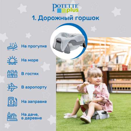 Дорожный горшок Potette Plus складной + 3 одноразовых пакета серый