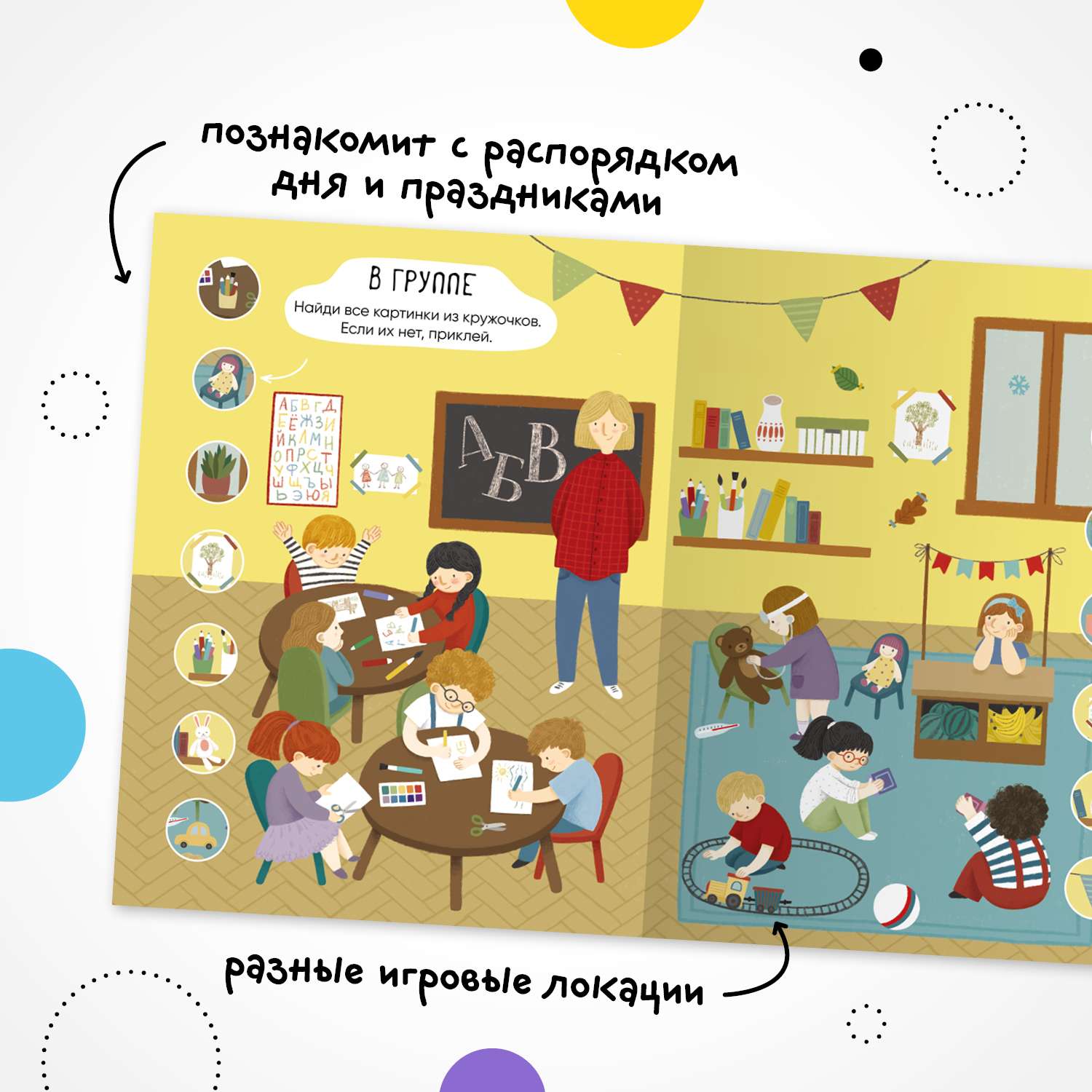 Книга Многоразовые наклейки Детский сад - фото 5
