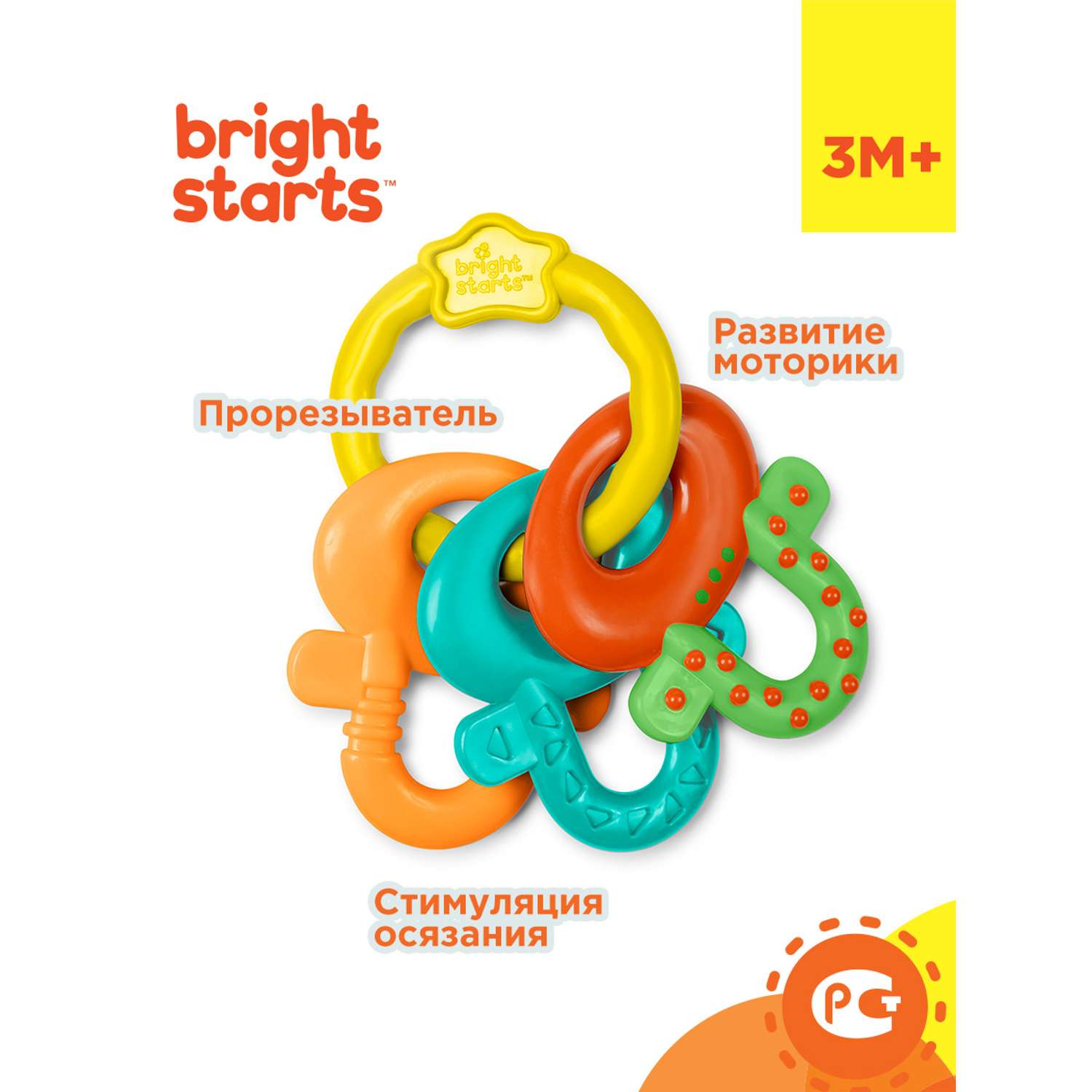 Bright starts best sale teething ring