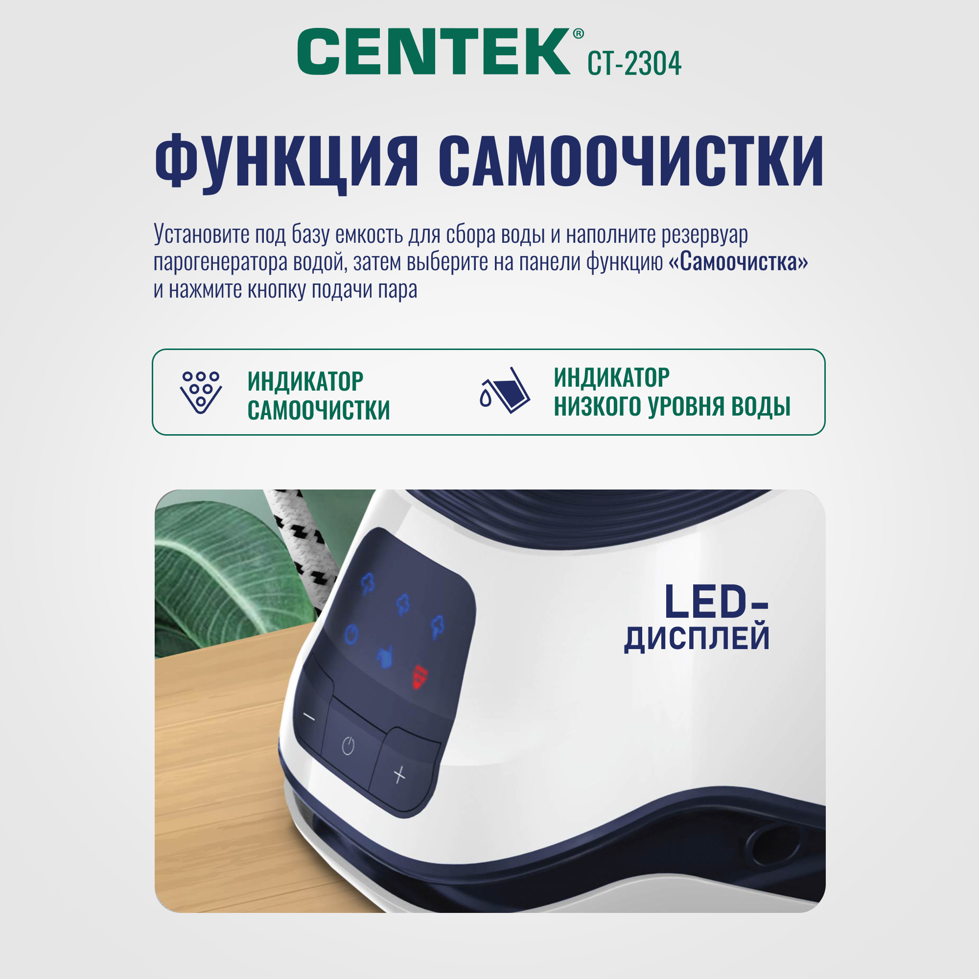 Парогенератор CENTEK CT-2304 3000Вт 9Бар 180грамм в мин 1500 мл керамическая подошва - фото 7