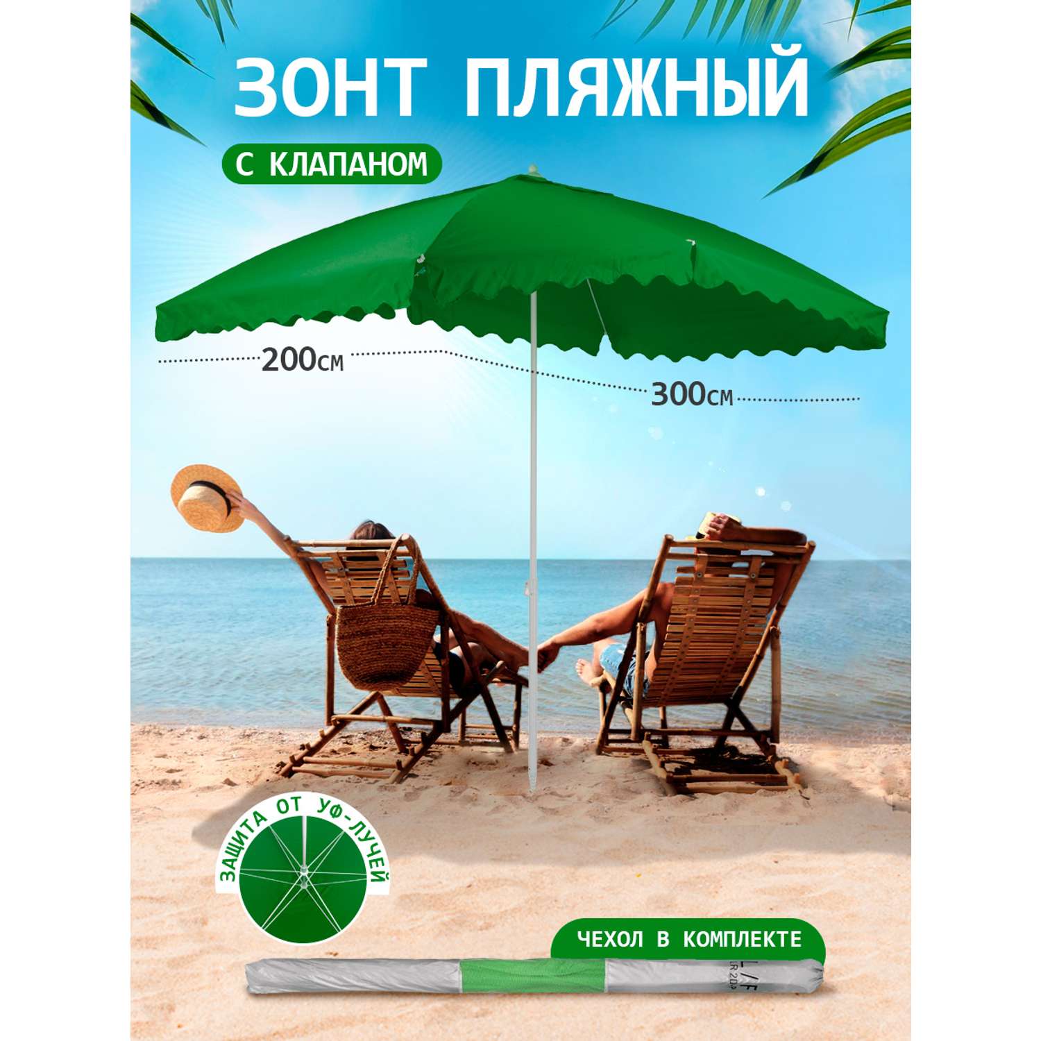 Зонт пляжный BABY STYLE от солнца большой 2х3 м плащевка с клапаном квадратный Oxford зеленый - фото 1