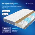 Матрас buyson BuyFeel, независимые пружины, 200х160 см