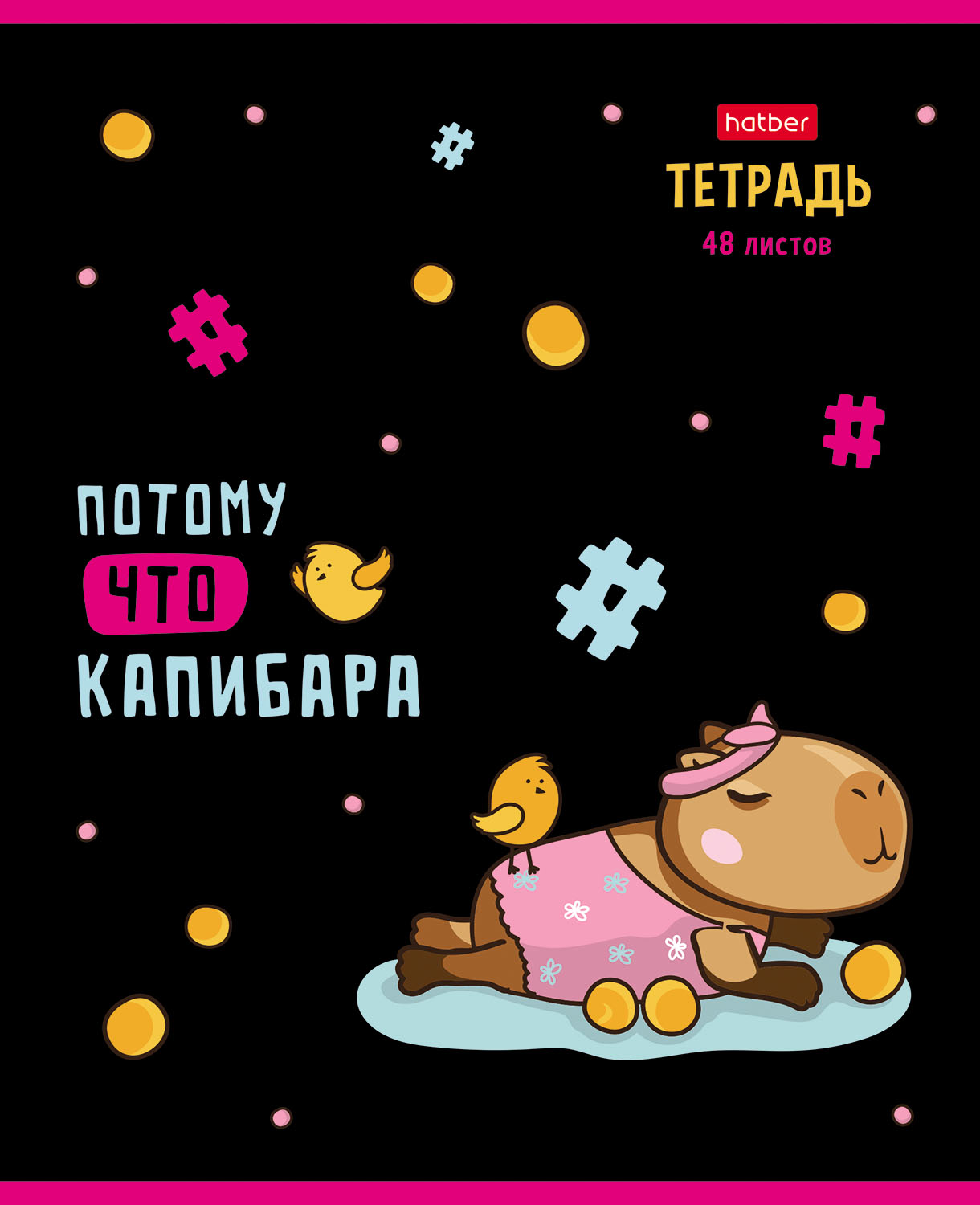 Тетрадь Hatber Потому что Капибара А5 Клетка 48л 086694 - фото 2