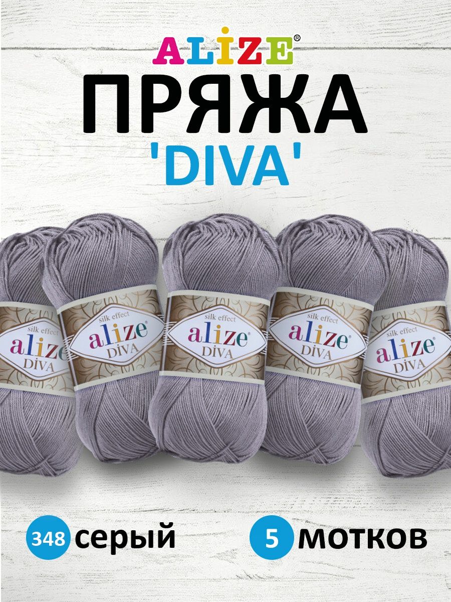 Пряжа Alize для вязания универсальная легкая Diva микрофибра 100 гр 350 м 5 мотков 348 серый - фото 1