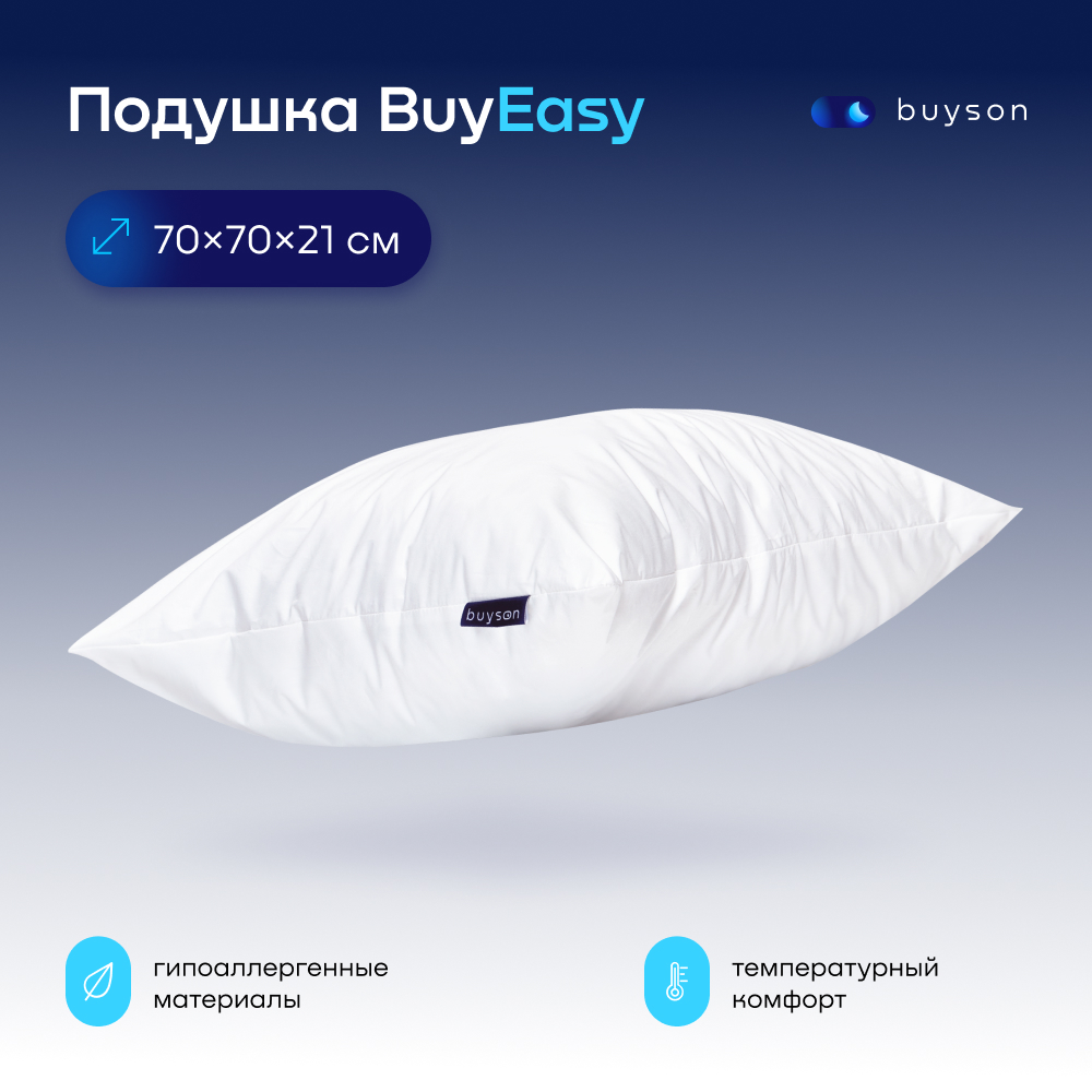 Анатомическая набивная подушка buyson BuyEasy 70х70 см высота 22 см - фото 1