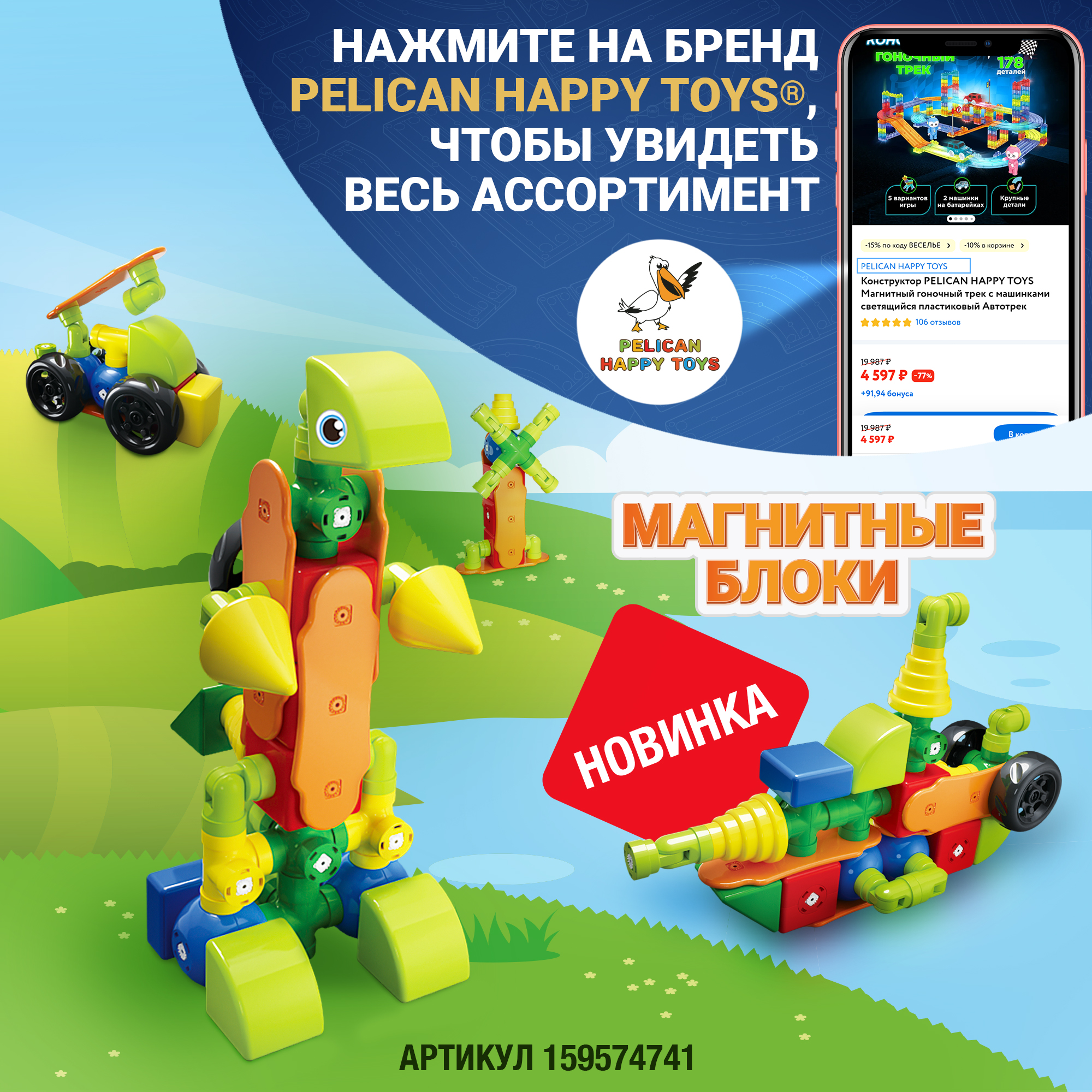 Конструктор PELICAN HAPPY TOYS Магнитный гоночный трек с машинками 178 деталей - фото 11