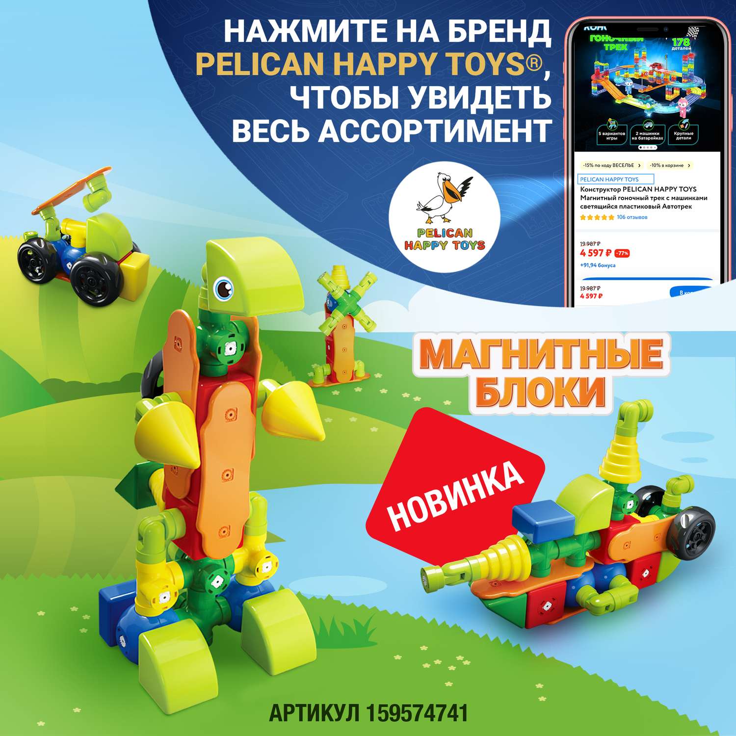 Магнитный конструктор pelican happy