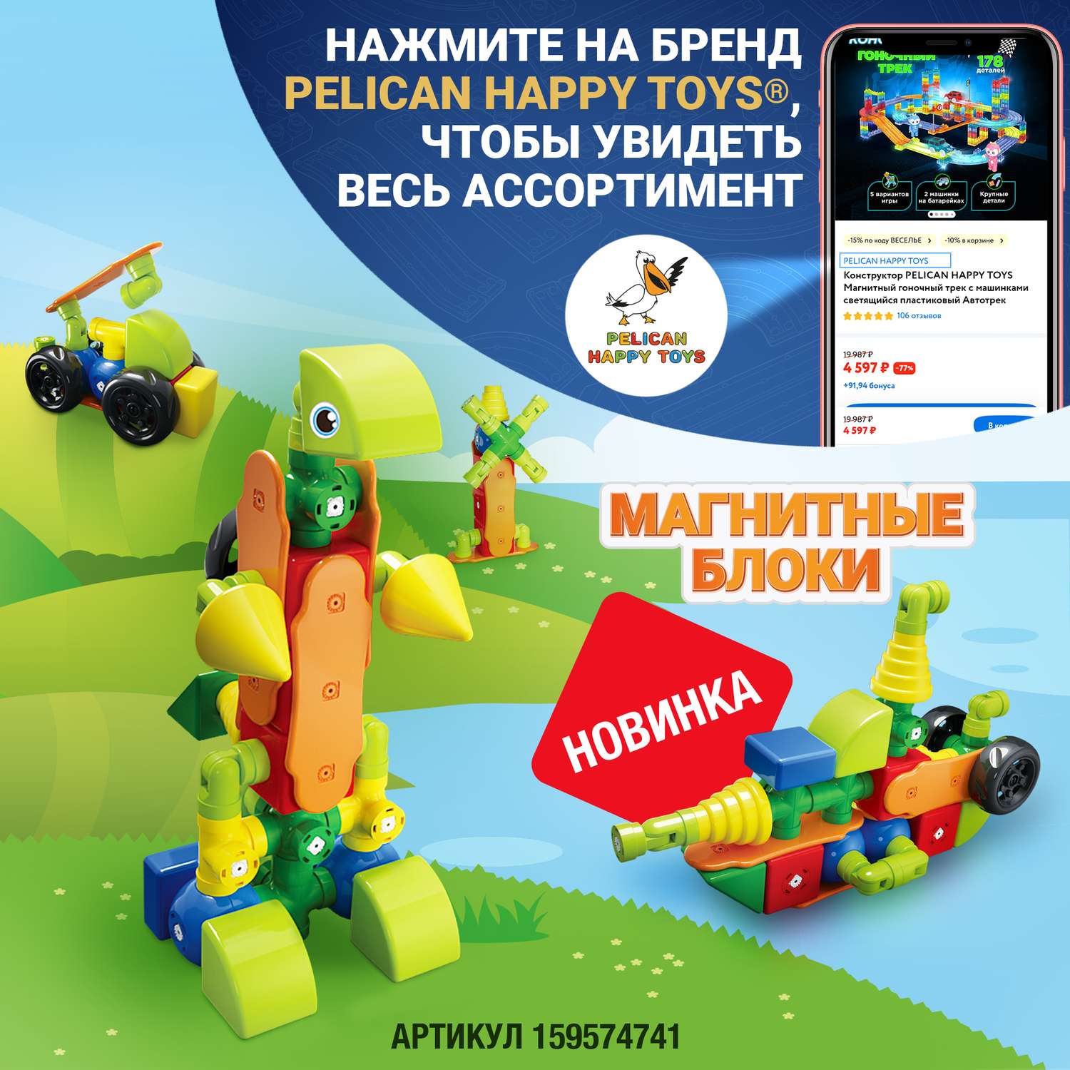 Конструктор PELICAN HAPPY TOYS Магнитный гоночный трек с машинками 178 деталей - фото 12