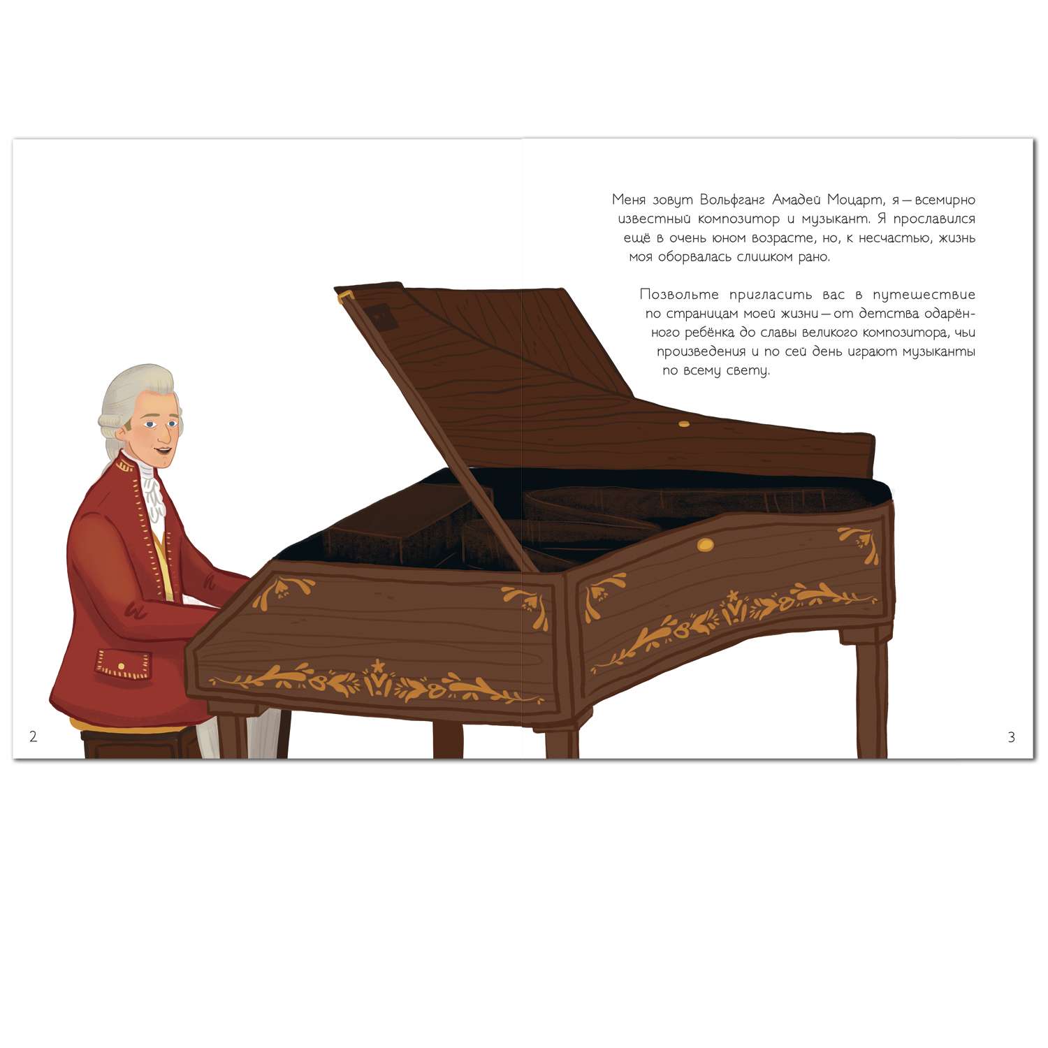 Книга МОЗАИКА kids История моей жизни Моцарт - фото 12