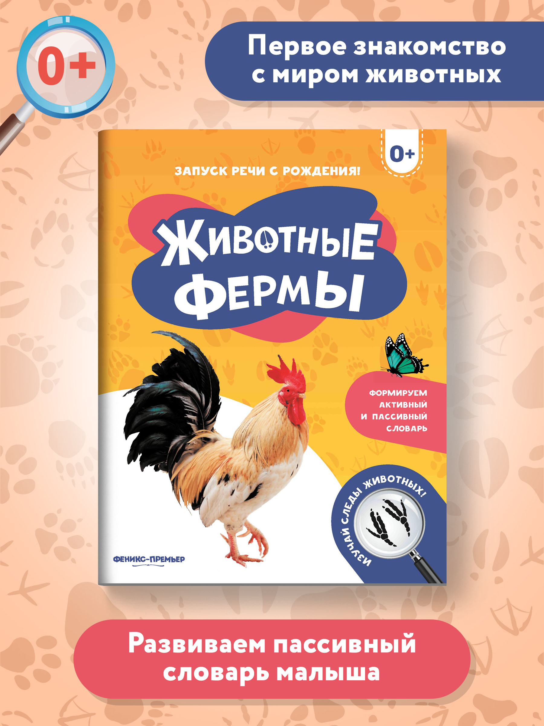 Книга Феникс Премьер Животные фермы. Фотоброшюра 0+ - фото 2