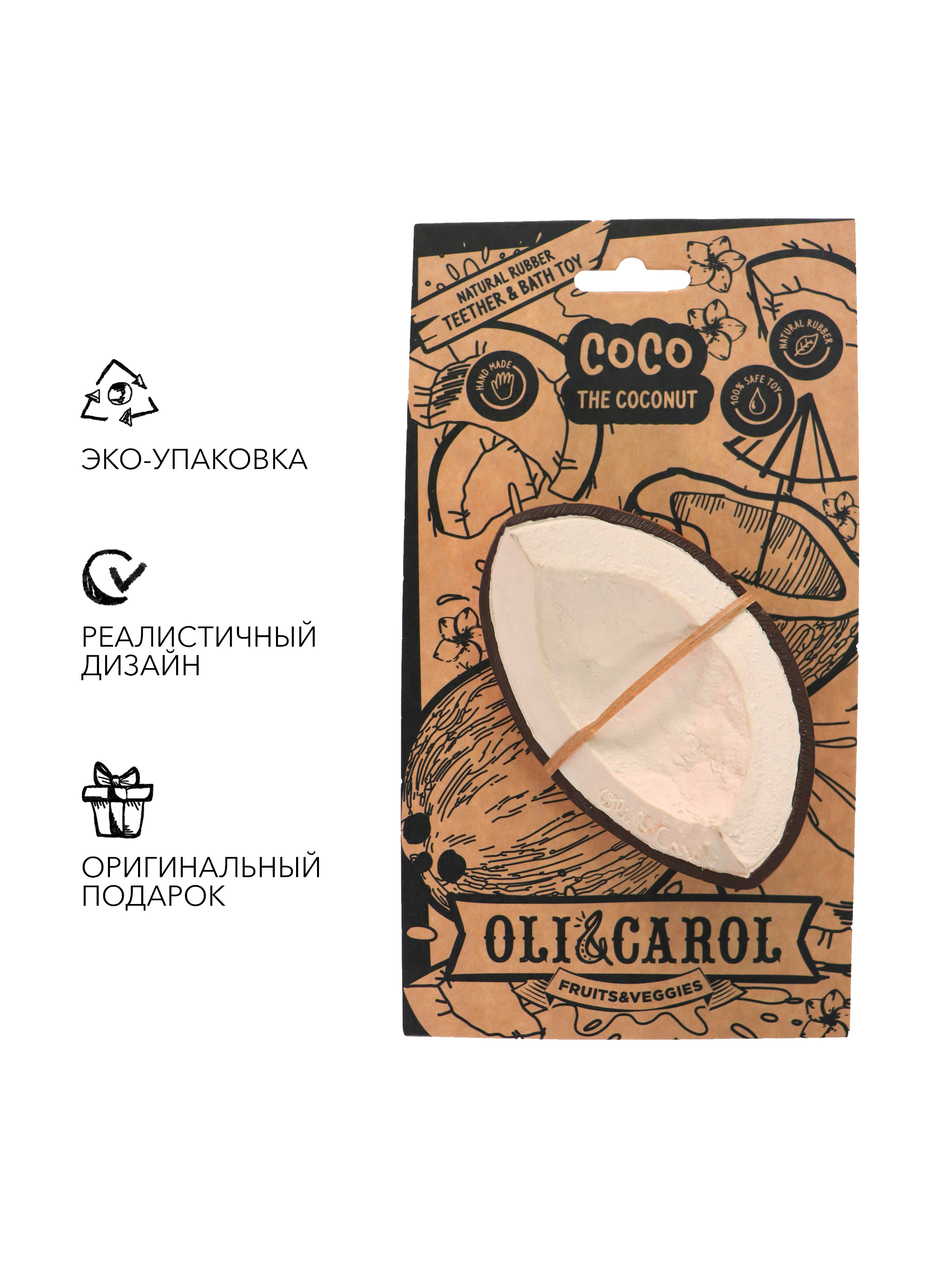 Прорезыватель грызунок OLI and CAROL Coco The Coconut из натурального каучука - фото 3