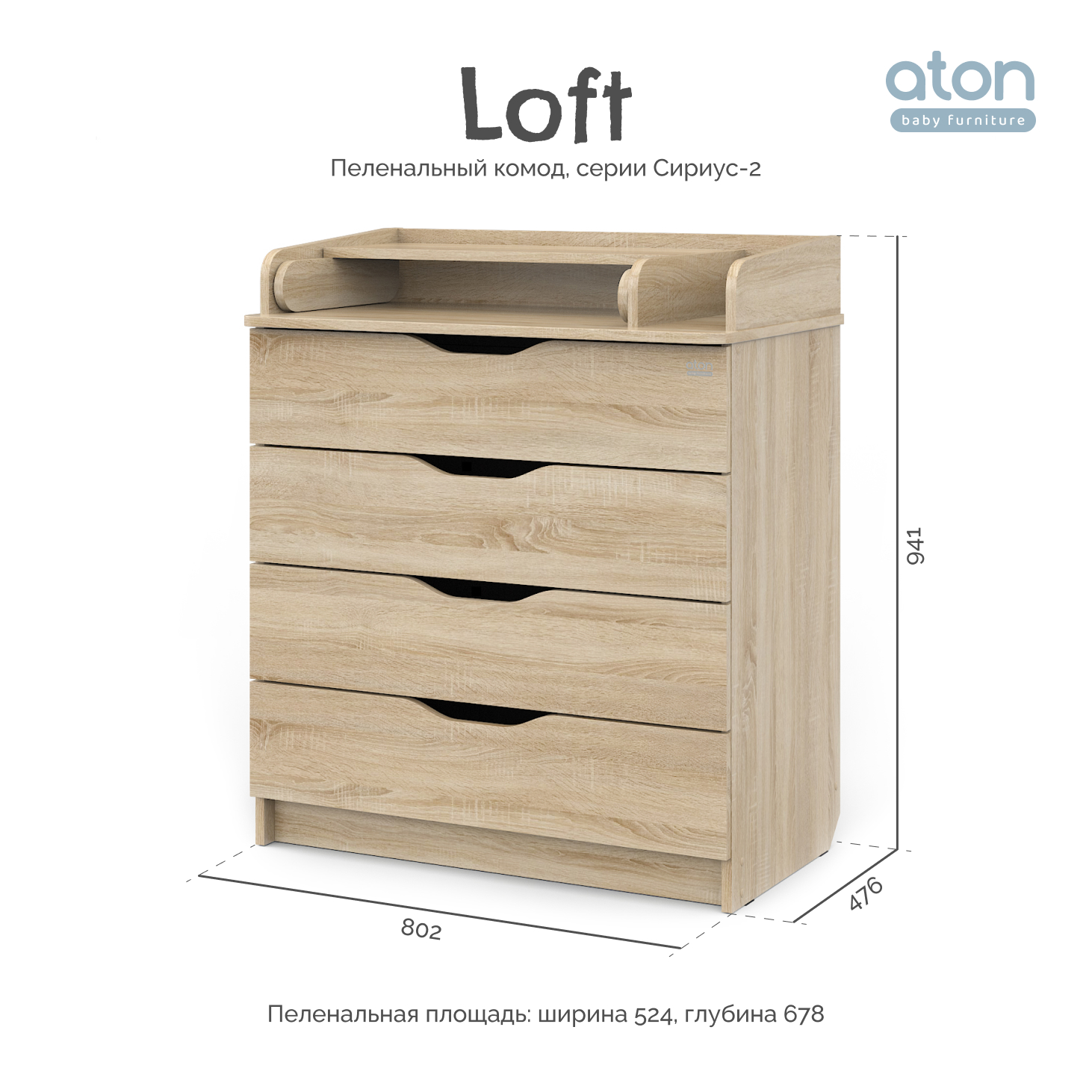 Пеленальный комод aton baby furniture Комод Сириус-2 Loft дуб сонома - фото 3