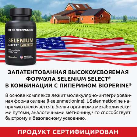 Комплекс премиум UltraBalance Selenium Select BioPerine БАД 90 капсул