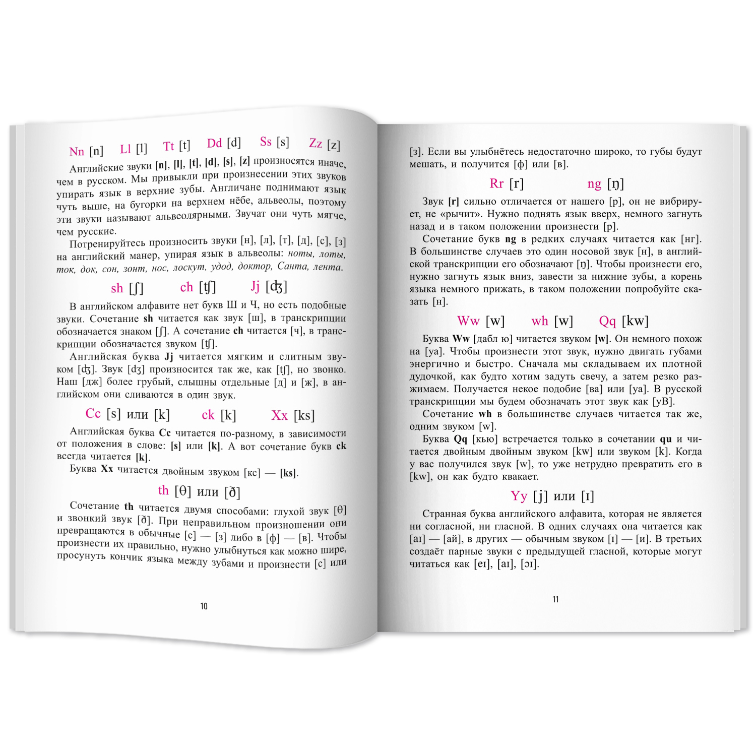 Книга ТД Феникс Английский с нуля за 10 дней читай и говори с первого урока - фото 12