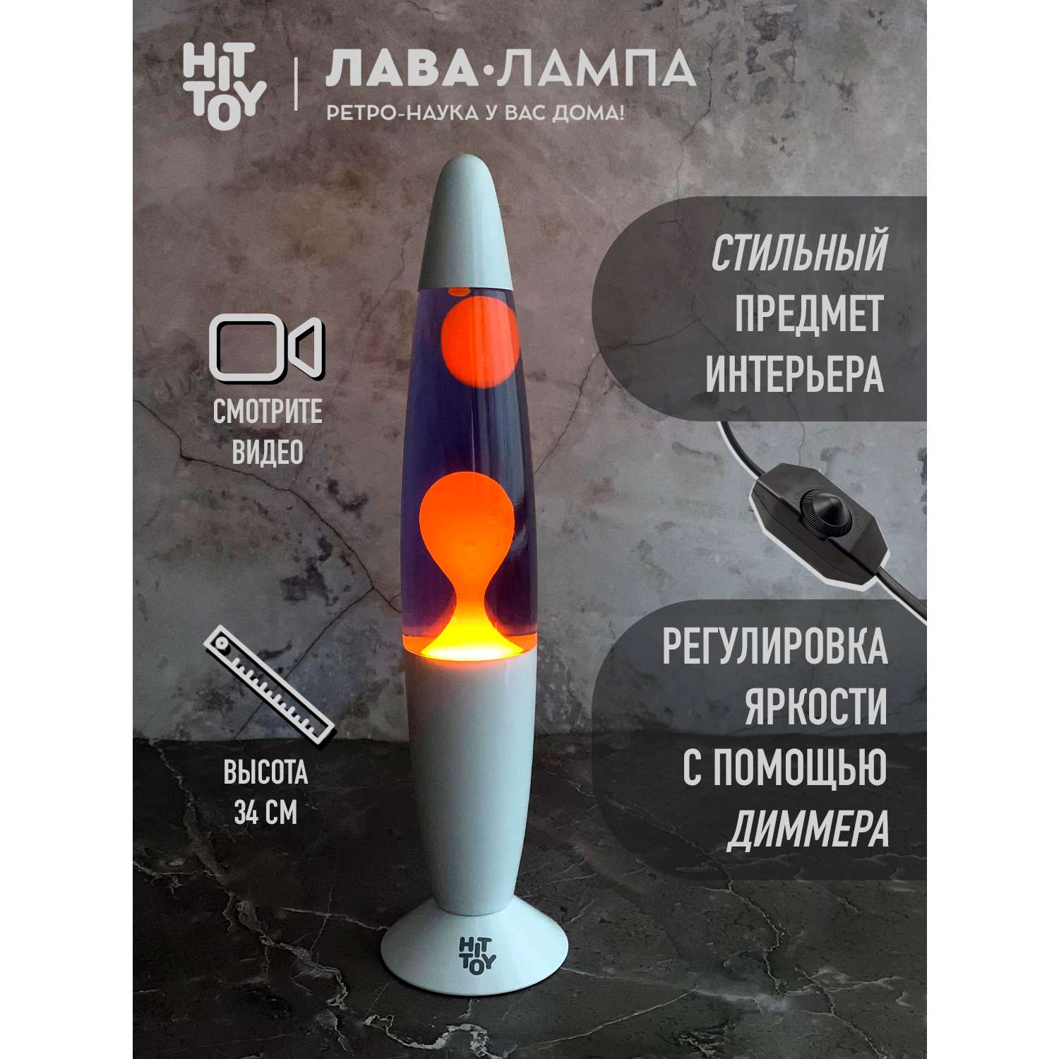 Светильник HitToy Лава-лампа белый корпус 34 см Фиолетовый/Оранжевый - фото 4