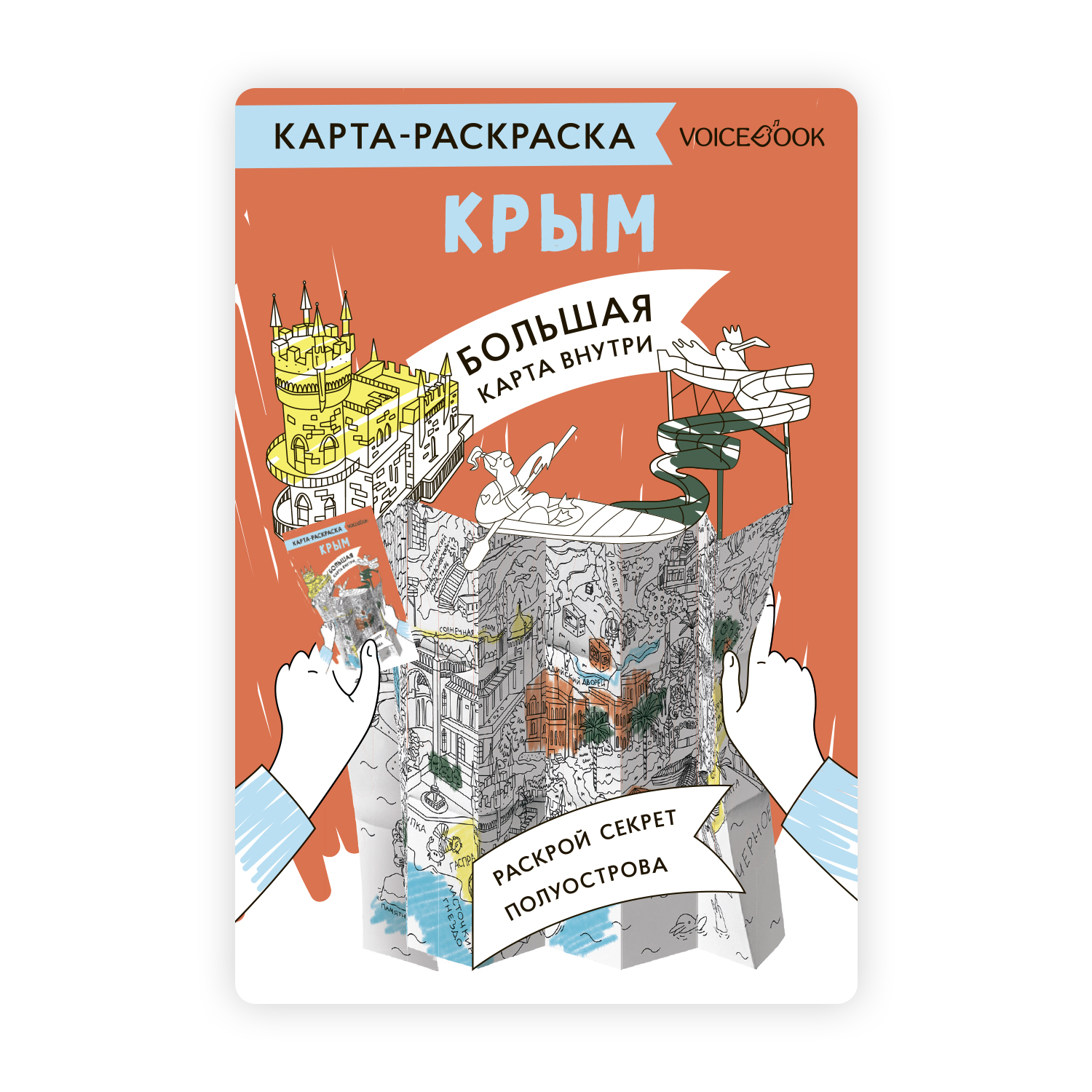 Карта-раскраска Крым