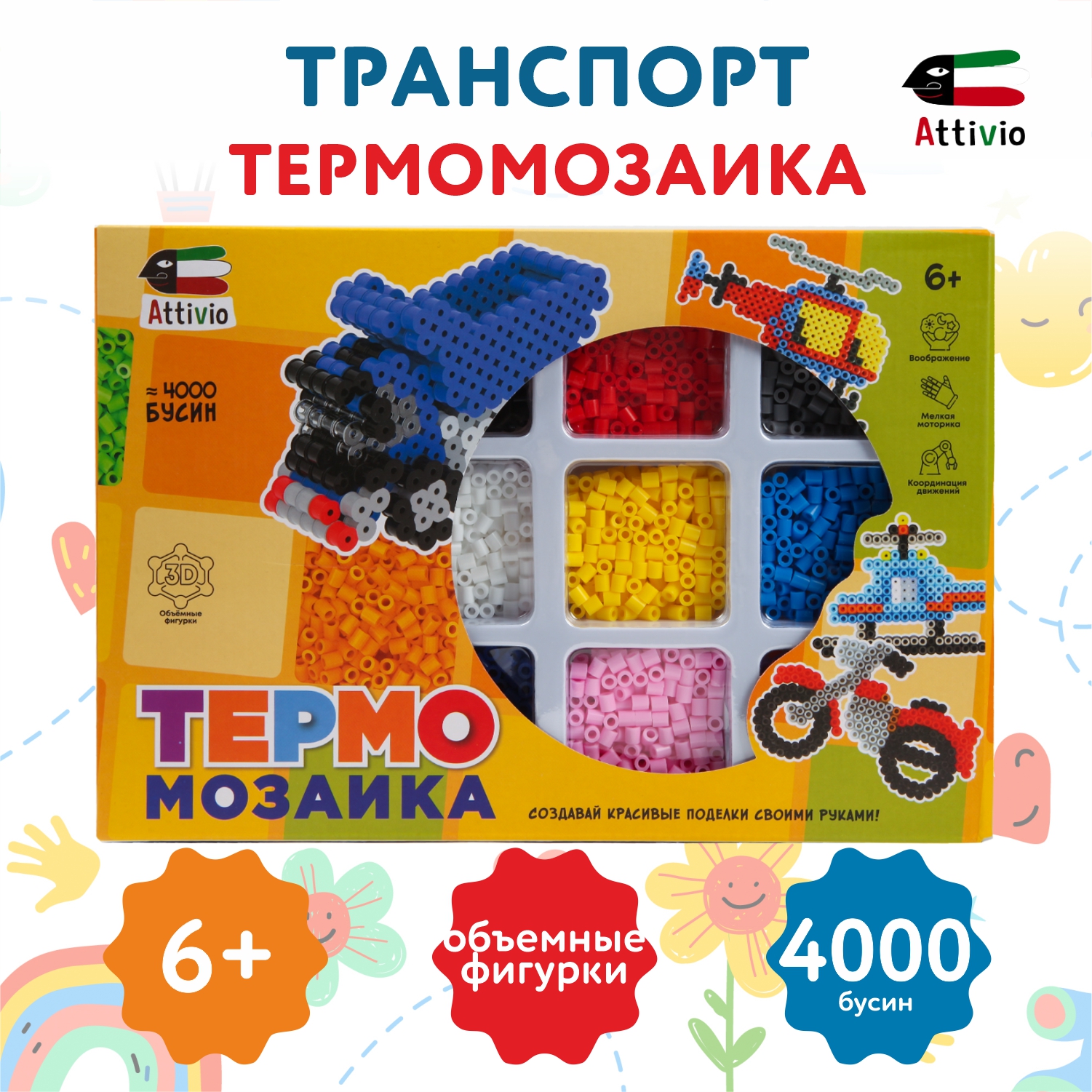 Набор Attivio Термомозаика Транспорт FCJ0817548 купить по цене 549 ₽ в  интернет-магазине Детский мир