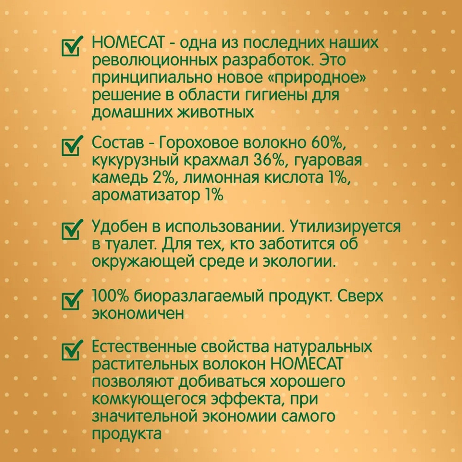 Наполнитель для кошачьих туалетов HOMECAT Ecoline комкующийся с ароматом молока 6л - фото 4