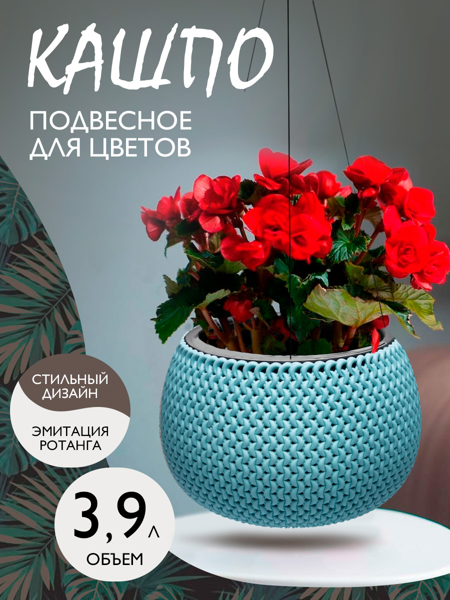 Кашпо elfplast для цветов Lace подвесное серо-голубое 3.9 л - фото 1