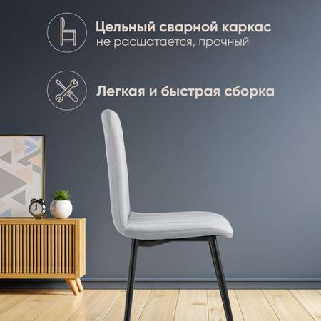 Комплект стульев Фабрикант 4 шт Easy велюр светло-серый