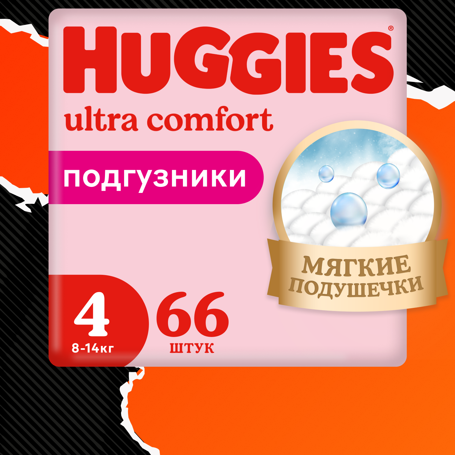 Подгузники для девочек Huggies Ultra Comfort 4 8-14кг 66шт - фото 1